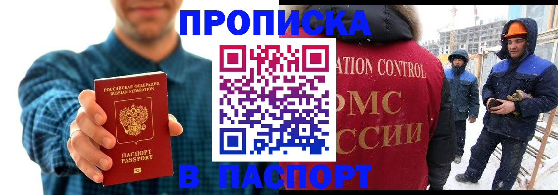 прописка в Ростовской области